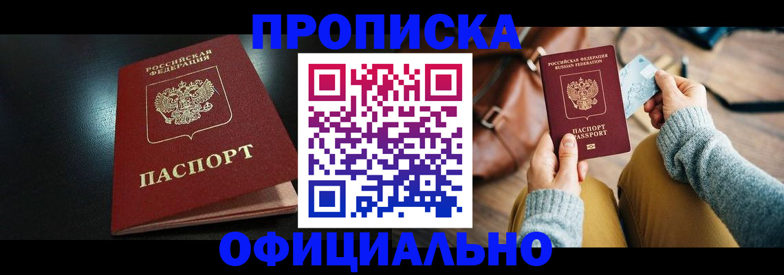 прописка от собственника в Лянторе