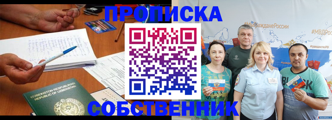 прописка для школы в Лянторе